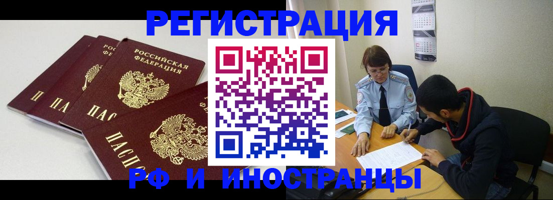 прописка 2025 в Магадане