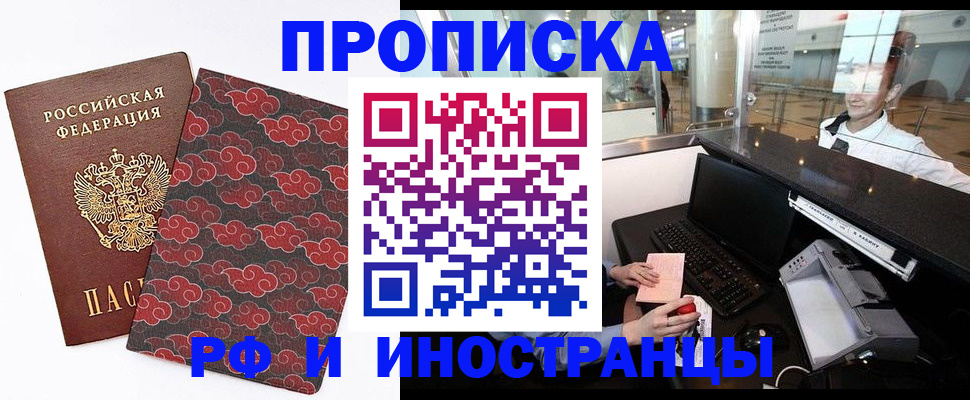 прописка в квартире в Магадане